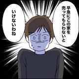 「独身貴族の夢が揺らぐ!? 「俺の家」計画に予期せぬ障害」の画像1