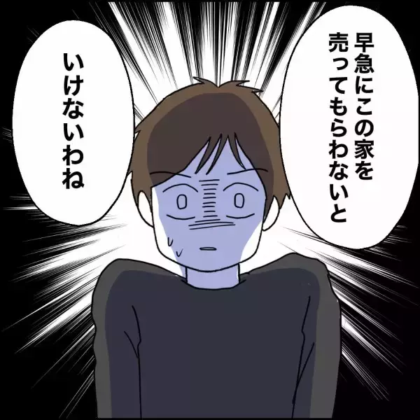 「独身貴族の夢が揺らぐ!? 「俺の家」計画に予期せぬ障害」の画像