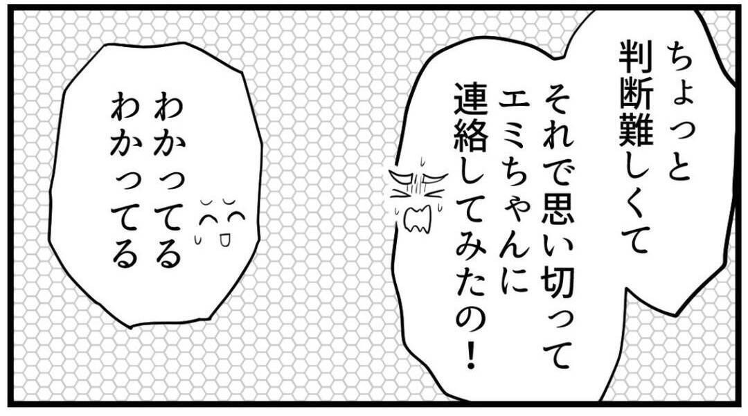 【漫画】従姉に見せてもらったスクショには姉から私への暴言が【私を嫌う姉から離れるまで Vol.19】