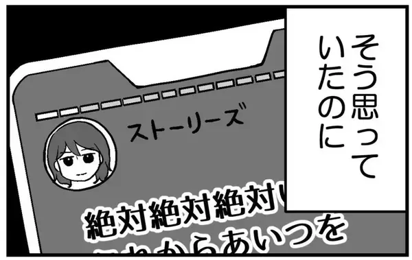「【漫画】従姉に見せてもらったスクショには姉から私への暴言が【私を嫌う姉から離れるまで Vol.19】」の画像