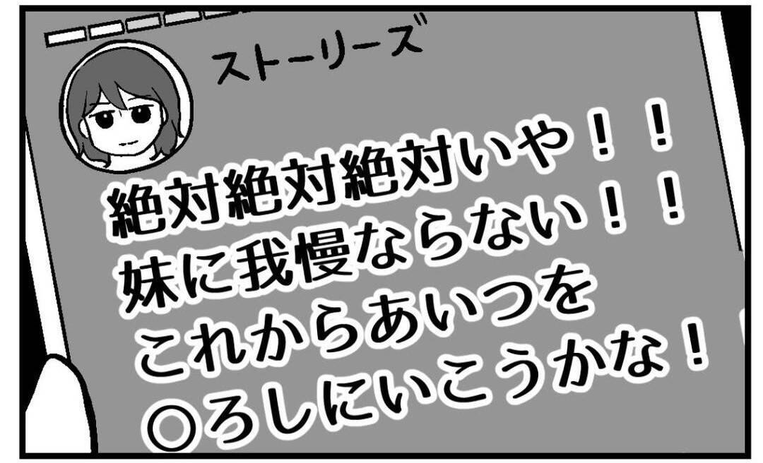 【漫画】従姉に見せてもらったスクショには姉から私への暴言が【私を嫌う姉から離れるまで Vol.19】