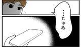 「【漫画】従姉に見せてもらったスクショには姉から私への暴言が【私を嫌う姉から離れるまで Vol.19】」の画像15