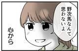 「【漫画】従姉に見せてもらったスクショには姉から私への暴言が【私を嫌う姉から離れるまで Vol.19】」の画像13