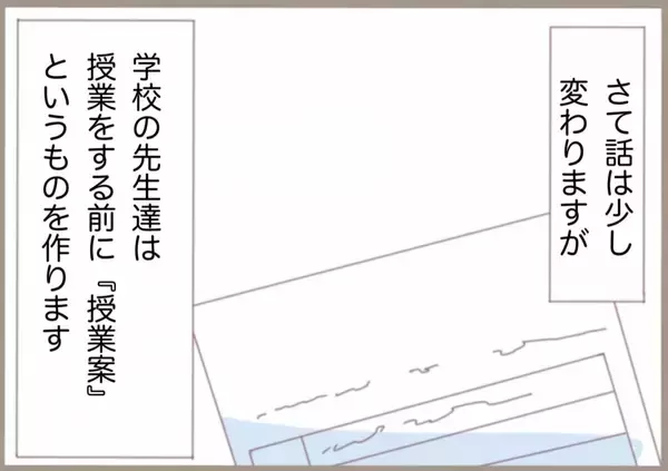 「「生徒からも嫌われてる先生」授業計画書を提出したら予想外の展開に…担当教員の闇が明らかに!?【漫画】」の画像