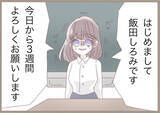 「「生徒からも嫌われてる先生」授業計画書を提出したら予想外の展開に…担当教員の闇が明らかに!?【漫画】」の画像9