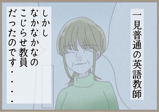 「生徒からも嫌われてる先生」授業計画書を提出したら予想外の展開に…担当教員の闇が明らかに!?【漫画】