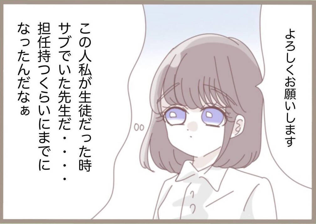 「生徒からも嫌われてる先生」授業計画書を提出したら予想外の展開に…担当教員の闇が明らかに!?【漫画】