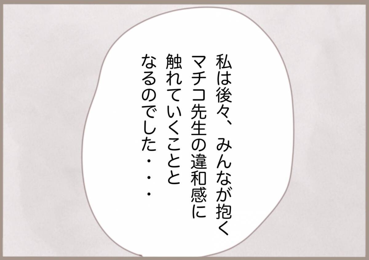 「生徒からも嫌われてる先生」授業計画書を提出したら予想外の展開に…担当教員の闇が明らかに!?【漫画】
