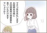 「「生徒からも嫌われてる先生」授業計画書を提出したら予想外の展開に…担当教員の闇が明らかに!?【漫画】」の画像24