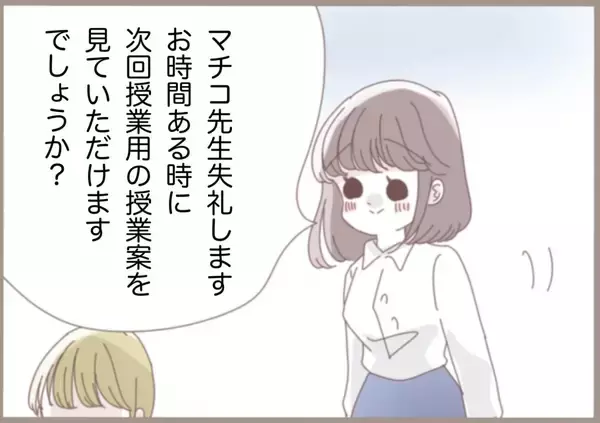 「「生徒からも嫌われてる先生」授業計画書を提出したら予想外の展開に…担当教員の闇が明らかに!?【漫画】」の画像