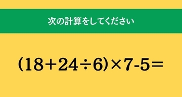 大人ならわかる？ 小学校の「算数」問題＜Vol.2466＞