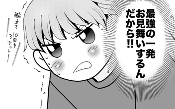 【漫画】「最強の一発をお見舞いしてやる！」クズ夫と離婚する前に最後の制裁へ【前妻への嫉妬が止まらない Vol.16】