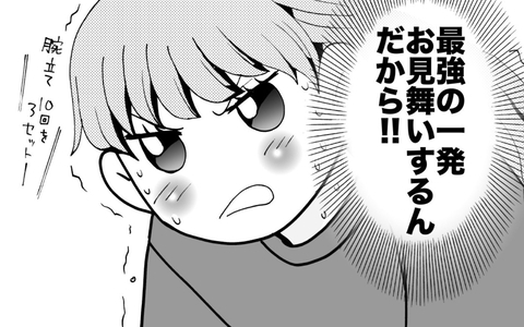 「最強の一発をお見舞いしてやる！」クズ夫と離婚する前に最後の制裁への画像