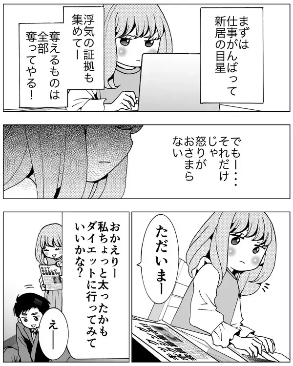 「「最強の一発をお見舞いしてやる！」クズ夫と離婚する前に最後の制裁へ」の画像