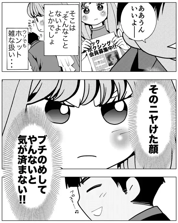 「「最強の一発をお見舞いしてやる！」クズ夫と離婚する前に最後の制裁へ」の画像