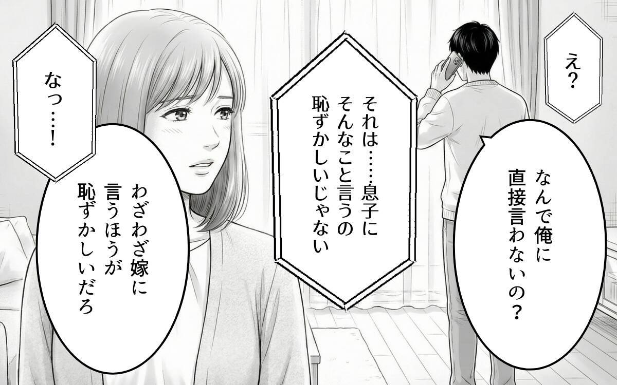 「言えなくさせていたのは俺だった」対話を選んだ夫婦の未来は