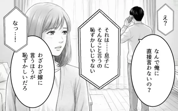 「「言えなくさせていたのは俺だった」対話を選んだ夫婦の未来は」の画像