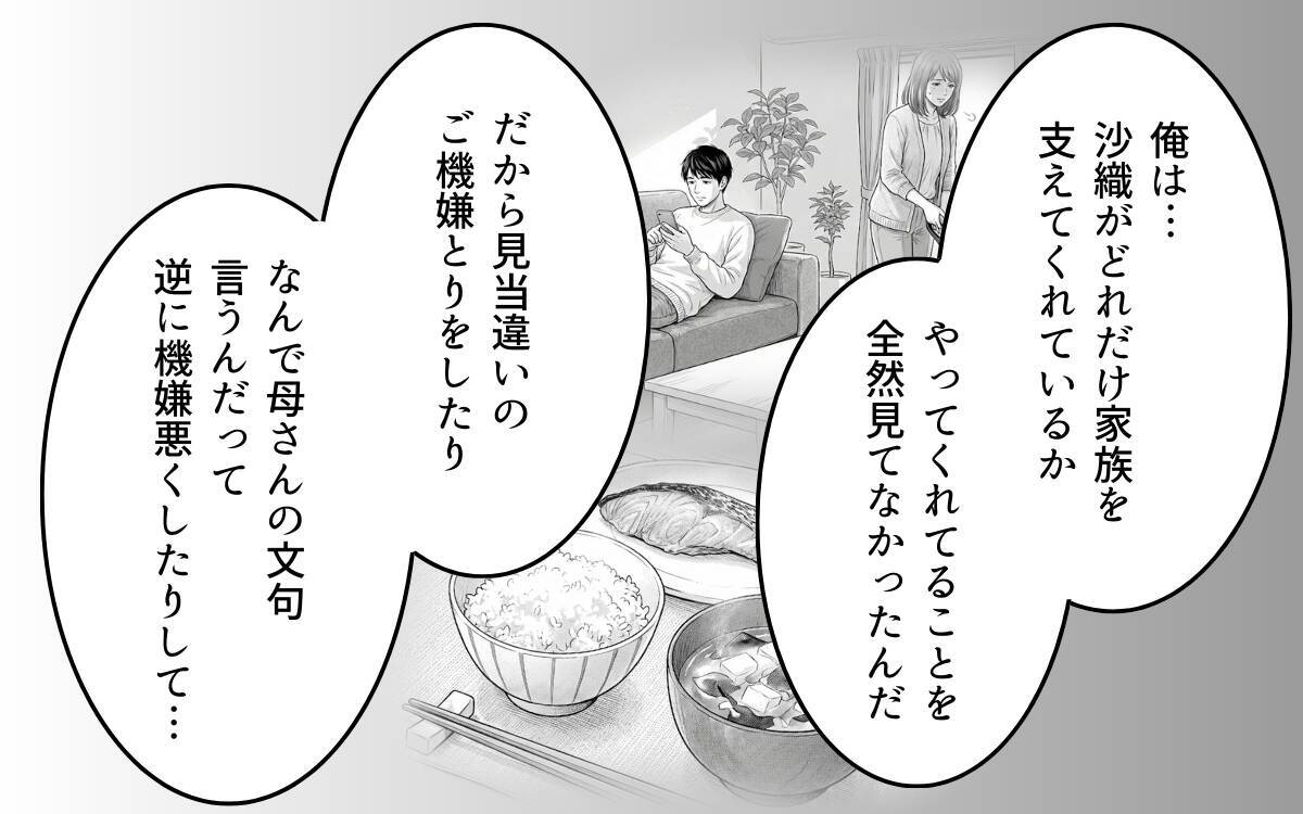 「言えなくさせていたのは俺だった」対話を選んだ夫婦の未来は