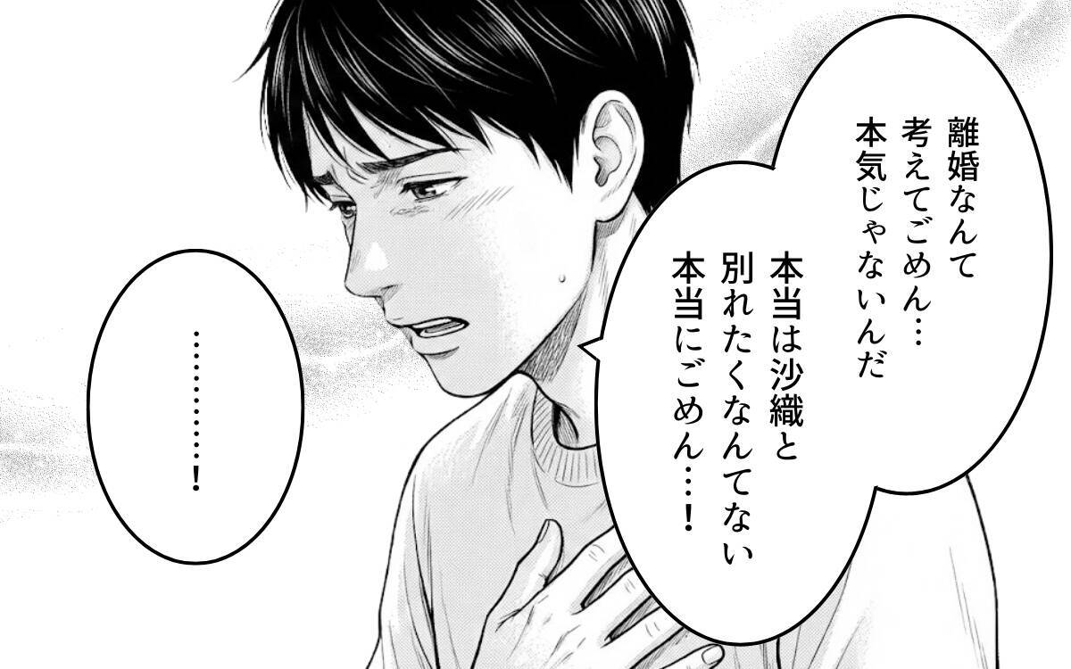 「言えなくさせていたのは俺だった」対話を選んだ夫婦の未来は