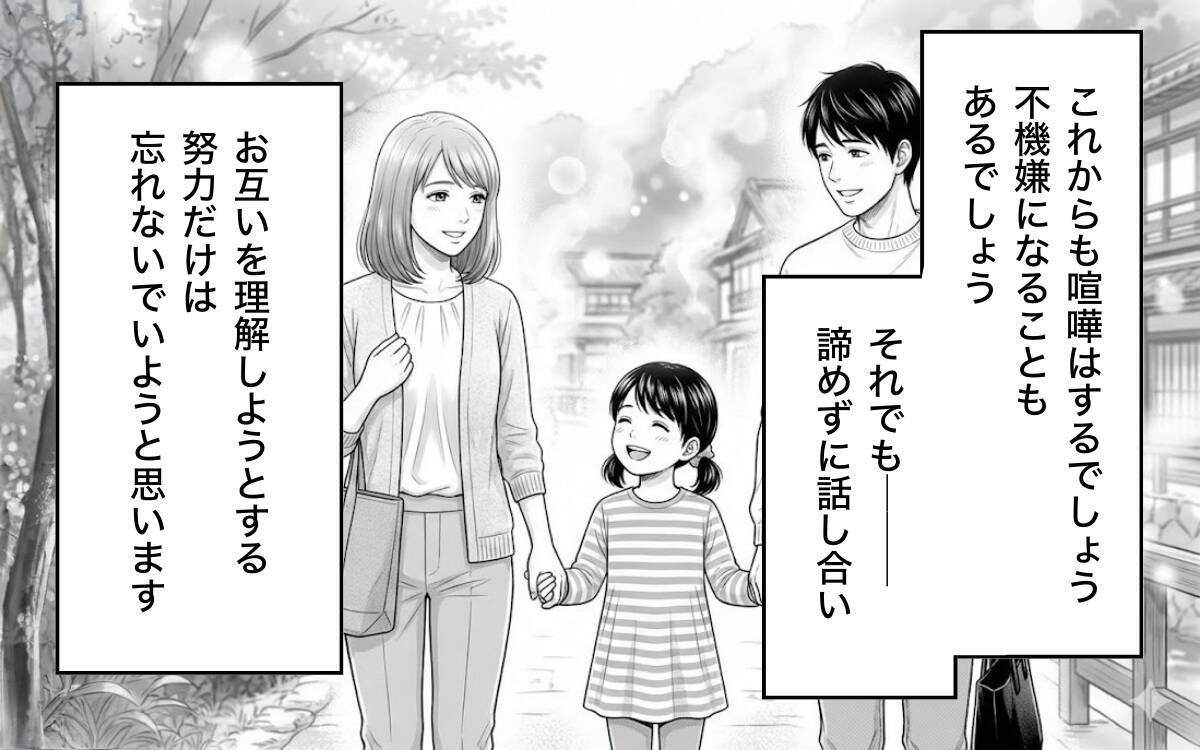 「言えなくさせていたのは俺だった」対話を選んだ夫婦の未来は
