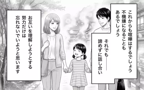 「「言えなくさせていたのは俺だった」対話を選んだ夫婦の未来は」の画像