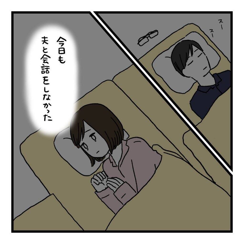 「言えなくさせていたのは俺だった」対話を選んだ夫婦の未来は