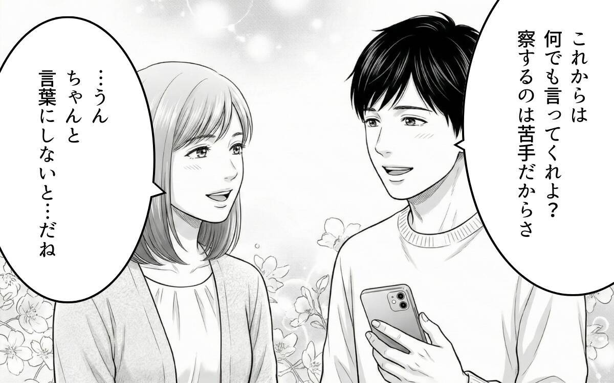 「言えなくさせていたのは俺だった」対話を選んだ夫婦の未来は
