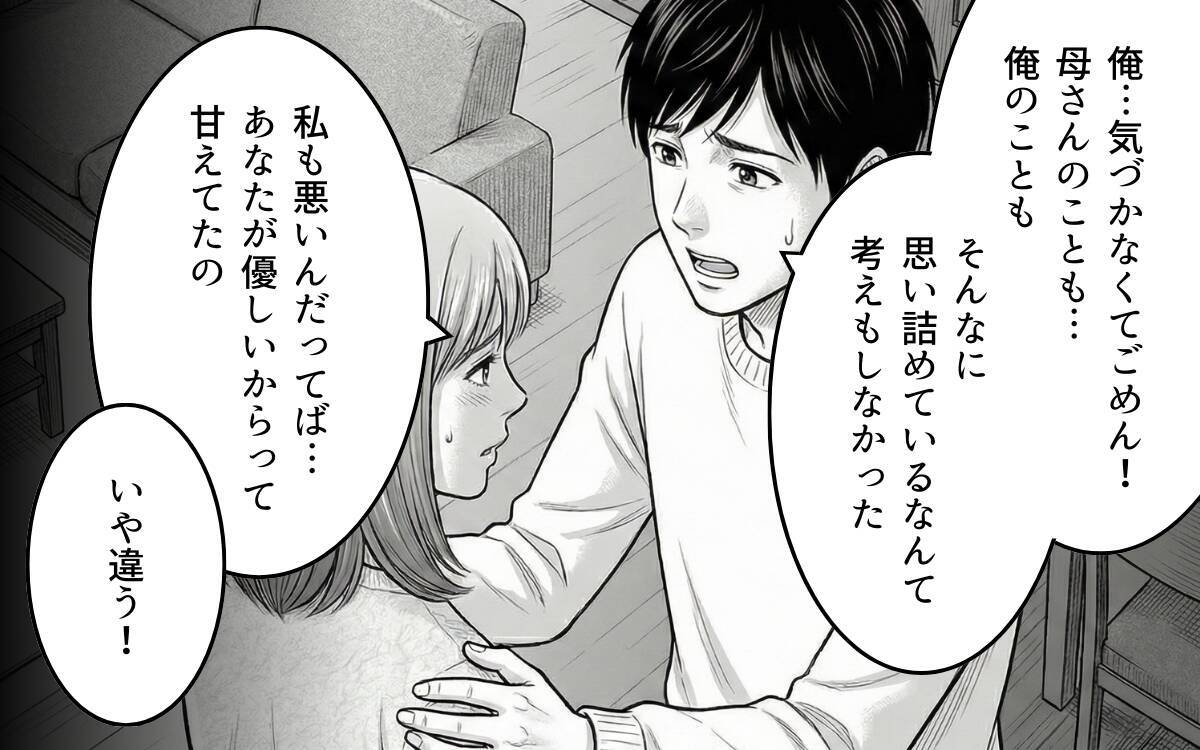 「言えなくさせていたのは俺だった」対話を選んだ夫婦の未来は