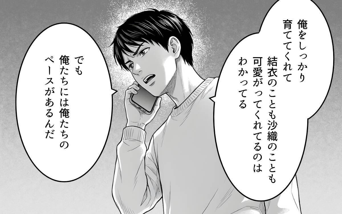 「言えなくさせていたのは俺だった」対話を選んだ夫婦の未来は