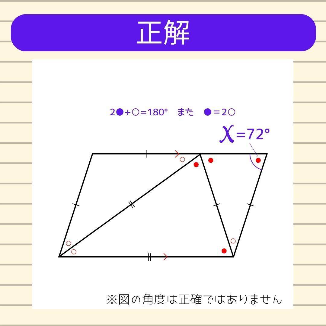 【角度当てクイズ Vol.2400】xの角度は何度？