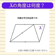 【角度当てクイズ Vol.2400】xの角度は何度？