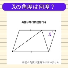 【角度当てクイズ Vol.2400】xの角度は何度？