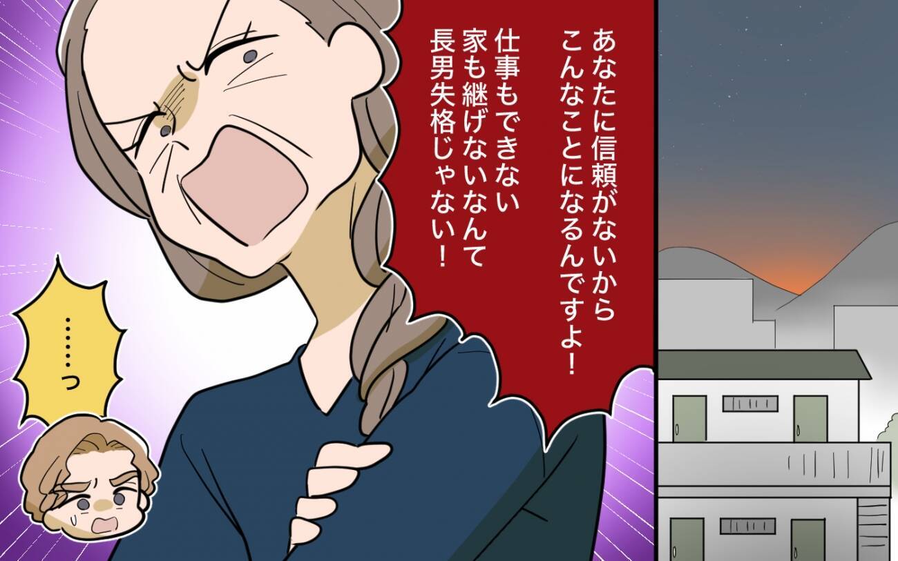 「仕事もできず家も継げない男とは離婚しなさい！」義母の怒りを買い家を追われた兄の絶望