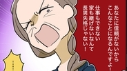 【漫画】「仕事もできず家も継げない男とは離婚しなさい！」義母の怒りを買い家を追われた兄の絶望【兄夫婦が私の財布を狙ってる Vol.14】