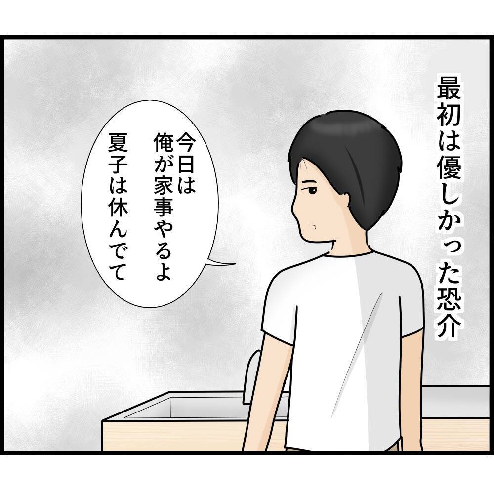 【漫画】不気味なほどやさしい…1ヶ月後には本来の姿に【ストーカーと結婚してました Vol.37】
