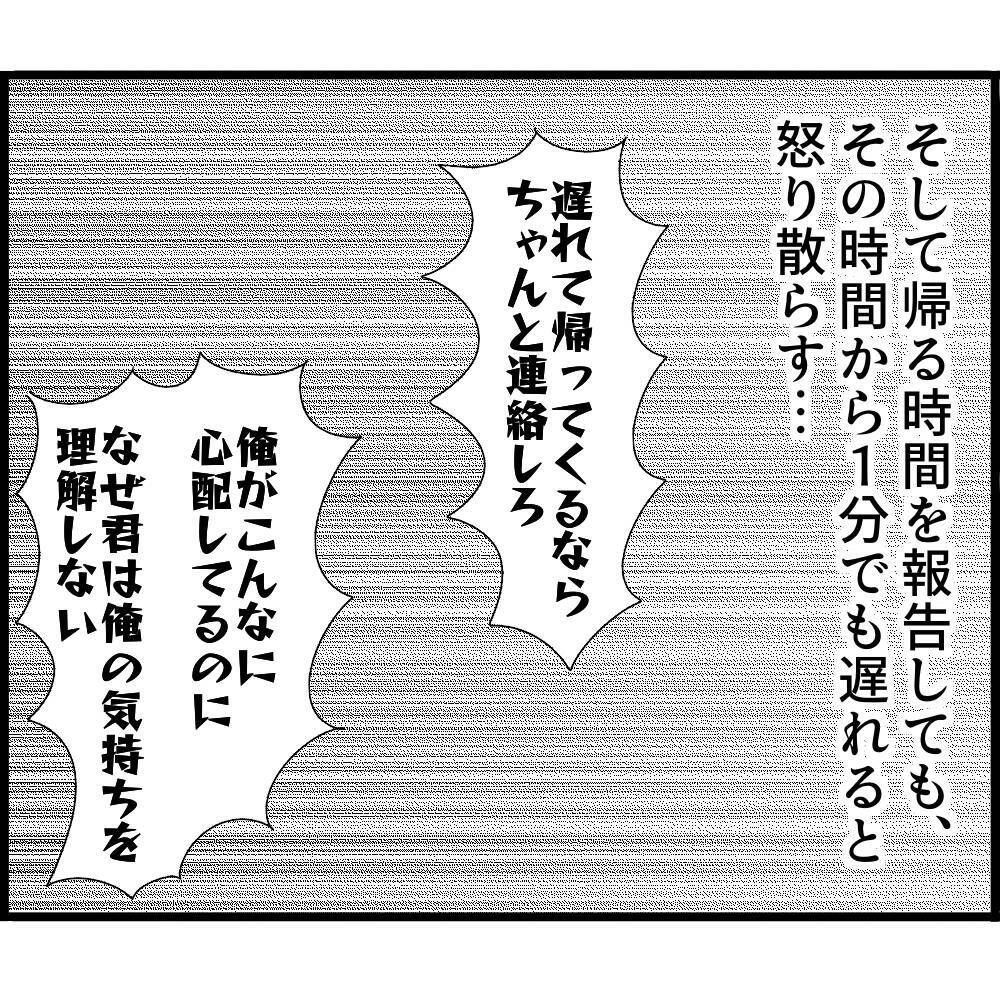【漫画】不気味なほどやさしい…1ヶ月後には本来の姿に【ストーカーと結婚してました Vol.37】
