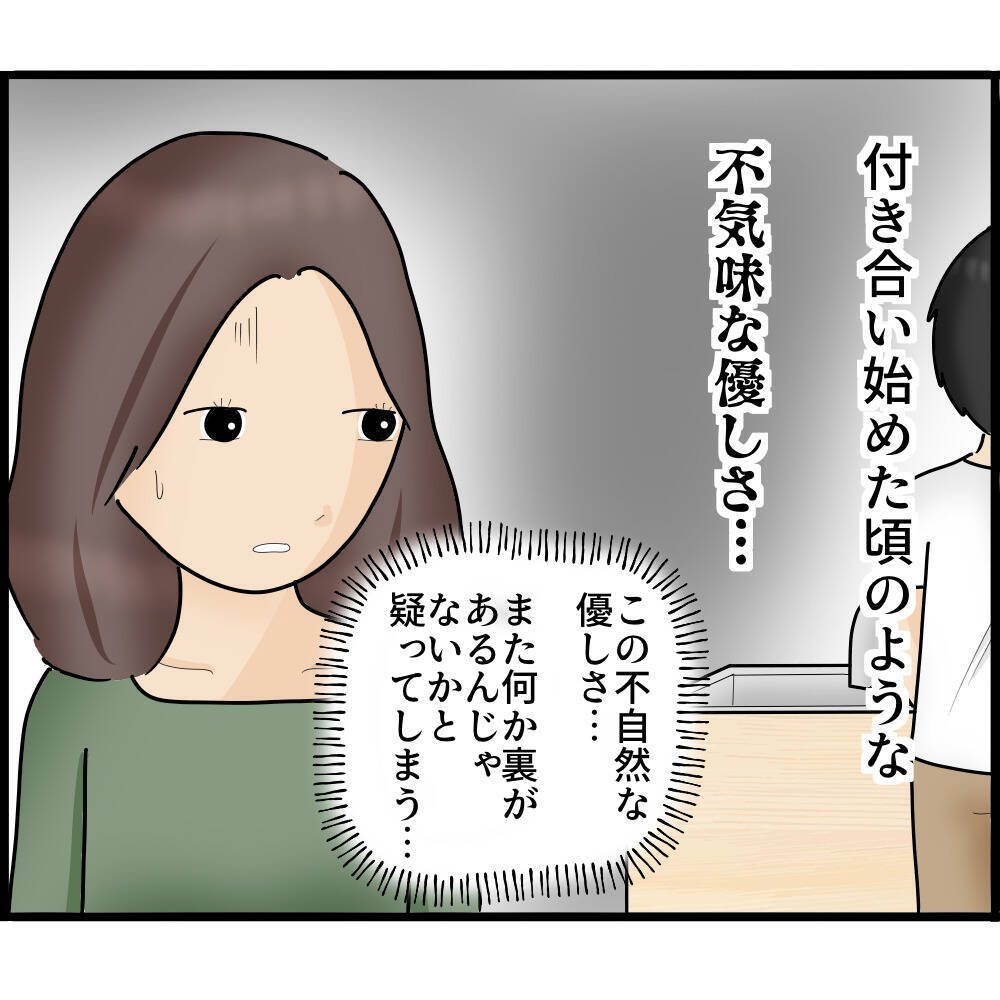 【漫画】不気味なほどやさしい…1ヶ月後には本来の姿に【ストーカーと結婚してました Vol.37】