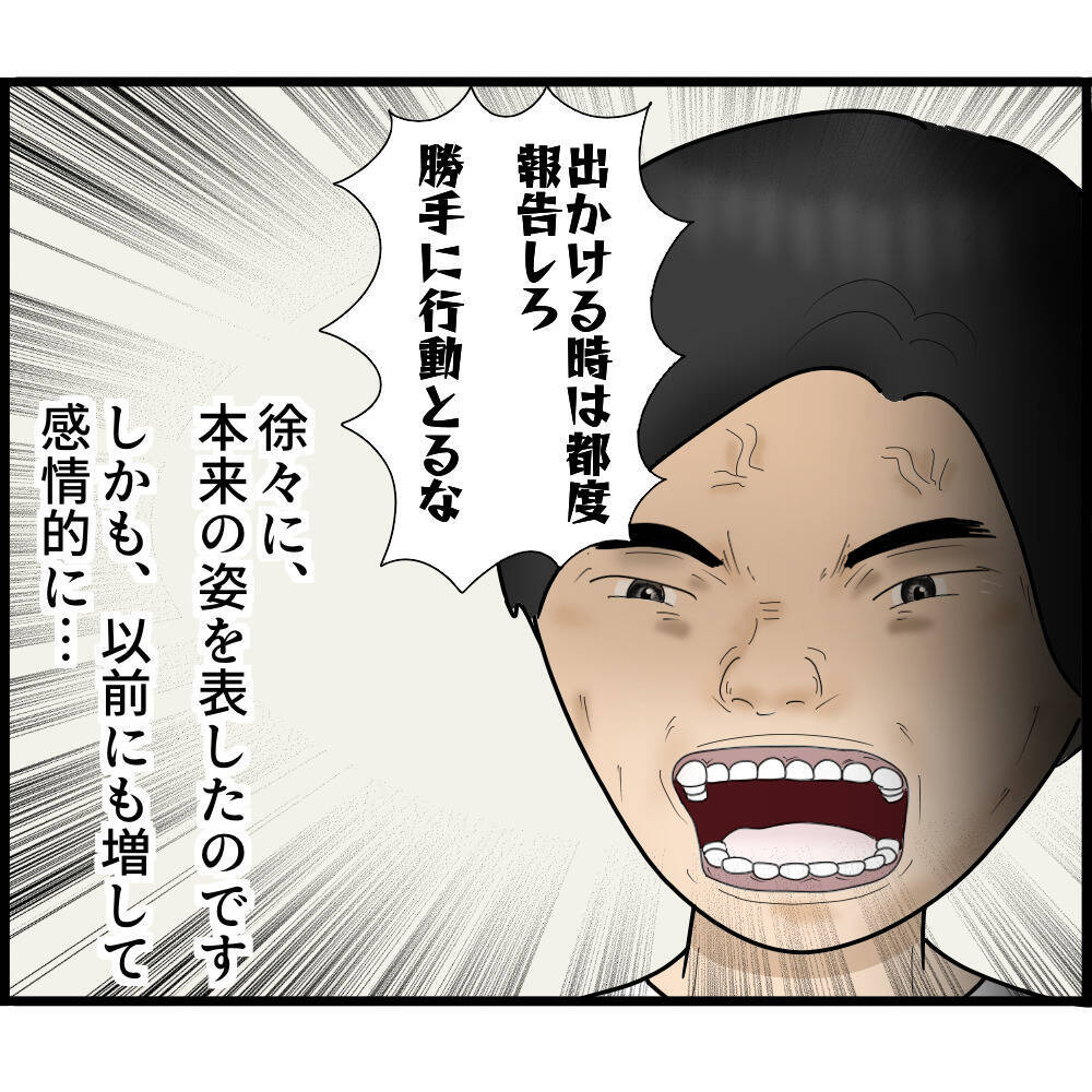 【漫画】不気味なほどやさしい…1ヶ月後には本来の姿に【ストーカーと結婚してました Vol.37】