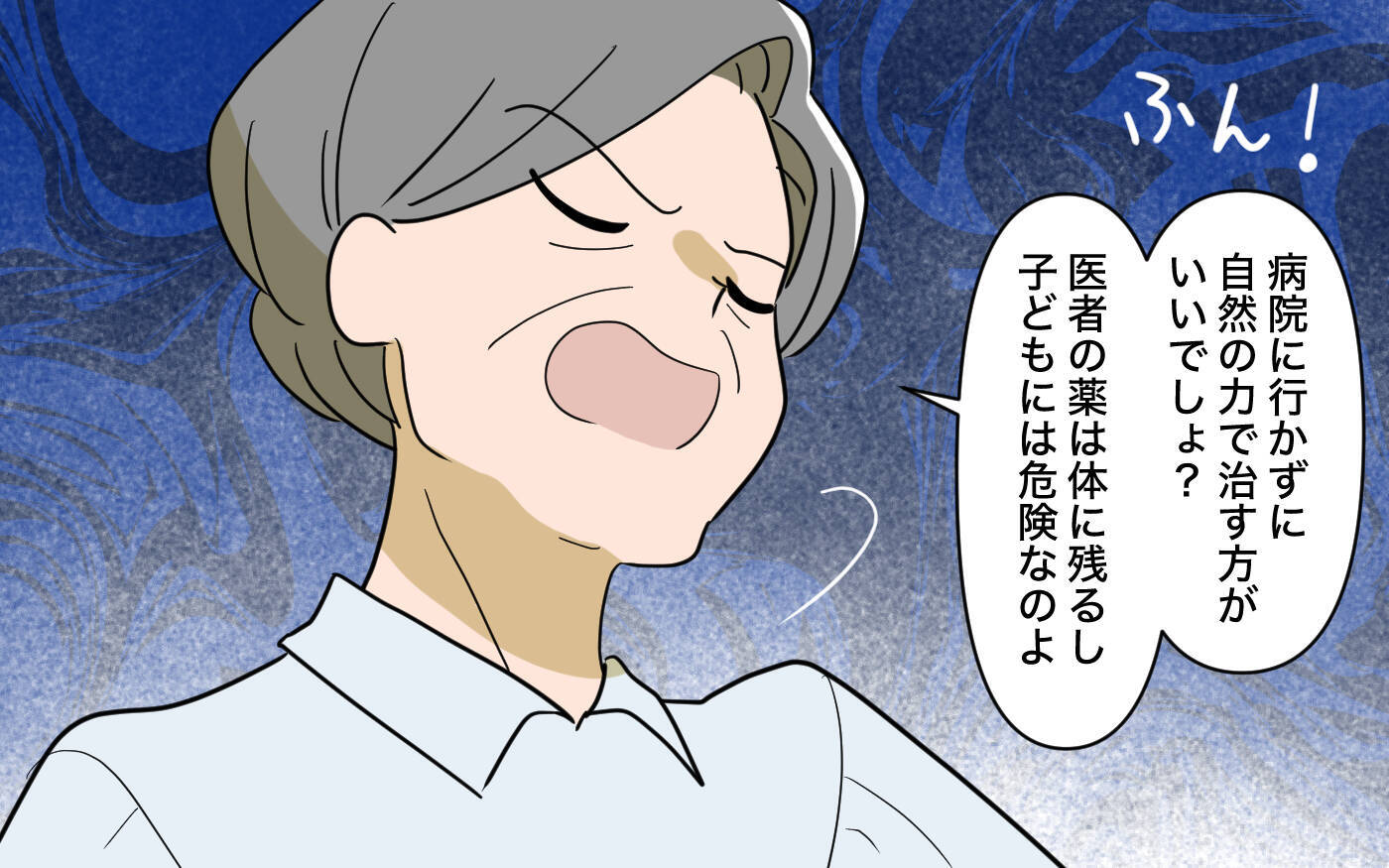 「病院には行くべきじゃない」義母の謎理論に困惑…夫への被害者アピールで嫁姑関係が悪化！