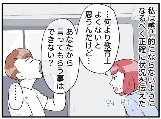 「両親のどこに問題が？」夫の冷たいひと言に悩む妻…散歩中に声をかけてきたのは!?