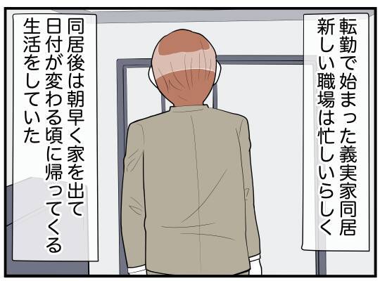 「両親のどこに問題が？」夫の冷たいひと言に悩む妻…散歩中に声をかけてきたのは!?
