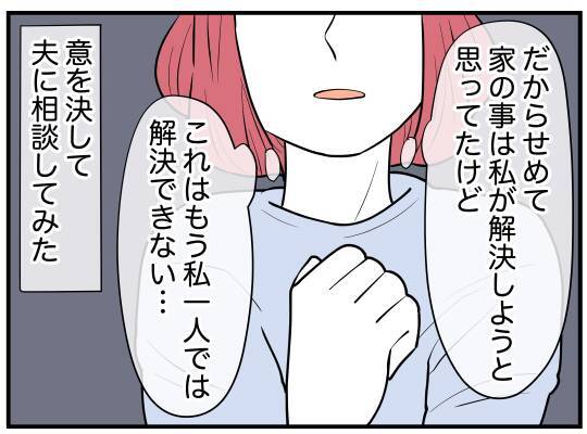 「両親のどこに問題が？」夫の冷たいひと言に悩む妻…散歩中に声をかけてきたのは!?