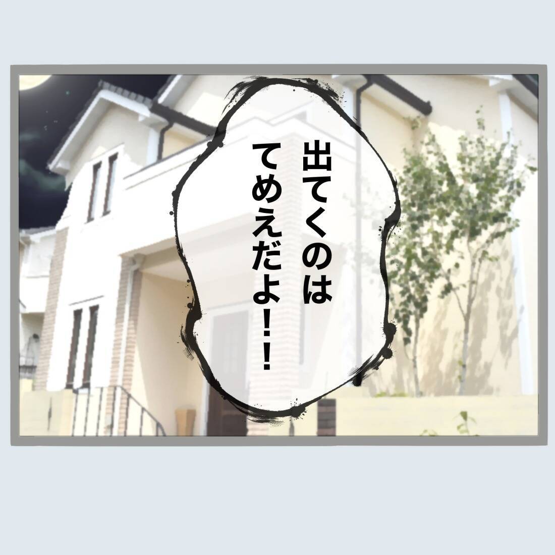 【漫画】気持ち悪すぎ！夫を家から追い出した【不倫旦那と女を閉じ込めてみた Vol.36】