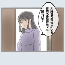 【漫画】気持ち悪すぎ！夫を家から追い出した【不倫旦那と女を閉じ込めてみた Vol.36】