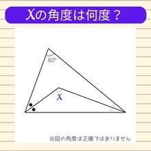 【角度当てクイズ Vol.45】xの角度は何度？