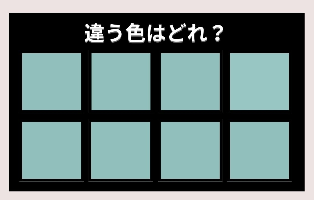 【色彩テスト】あなたの色彩感覚レベルは？＜Vol.359＞