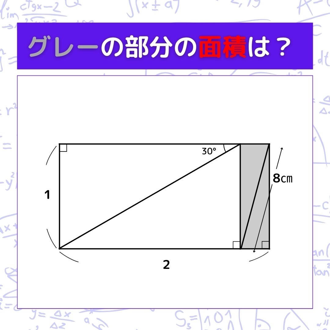 【図形問題】グレーの部分の面積を求めよ！＜Vol.659＞
