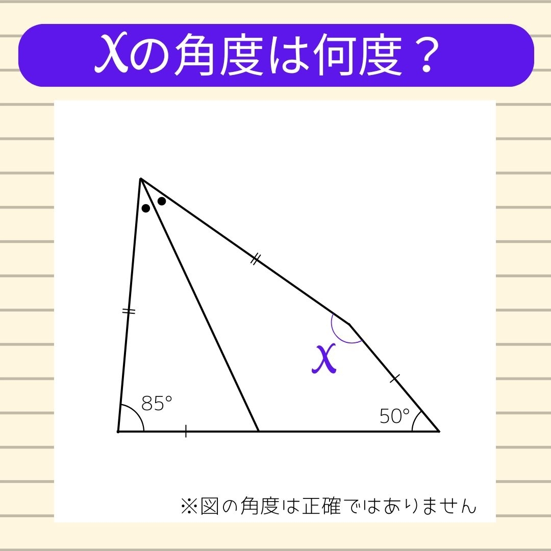 【角度当てクイズ Vol.1063】xの角度は何度？