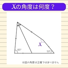 【角度当てクイズ Vol.1063】xの角度は何度？