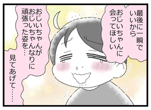 【漫画】やっと孫と会わせられた…できれば生きているうちがよかった【預金資産ゼロの父 Vol.188】